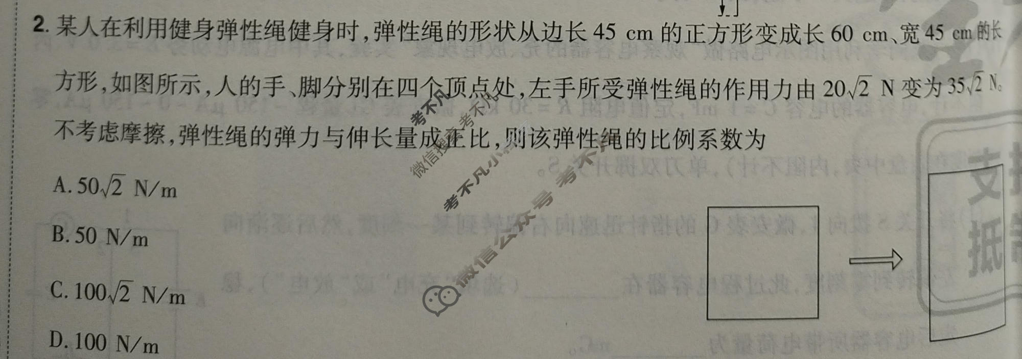 [金考卷·百校联盟]2026届8省名师联合命制高考最后一卷(七)7物理(湖北)试题