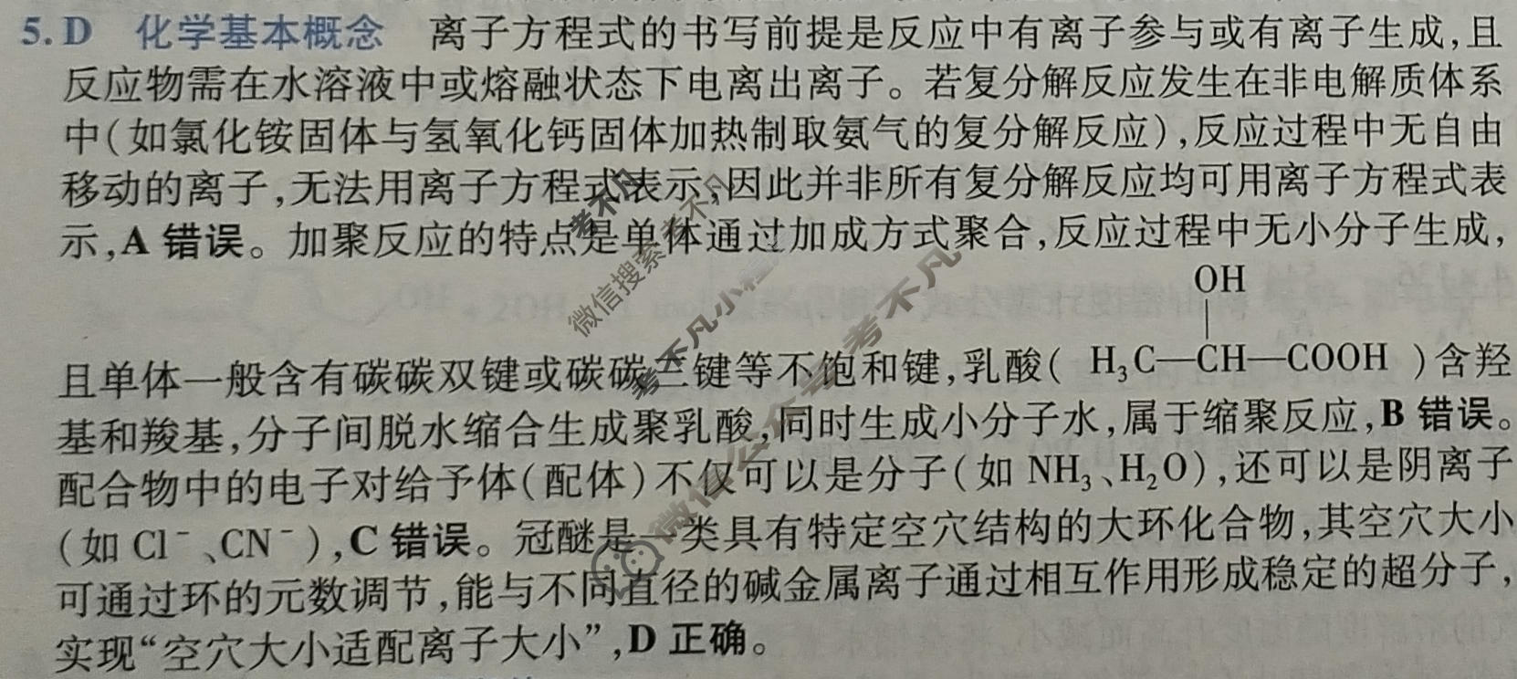 [金考卷·百校联盟]2026届8省名师联合命制高考最后一卷(二)2化学(湖北)答案