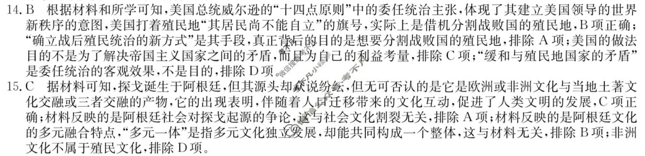高三2026年普通高中学业水平选择性考试仿真模拟金卷(六)6历史XKB-J2-EX答案