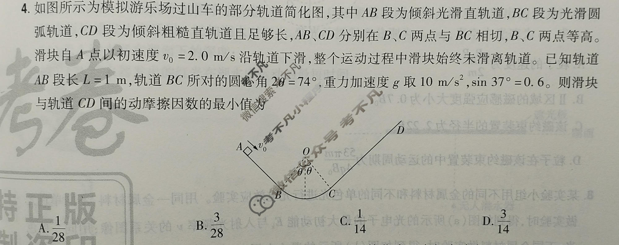[金考卷·百校联盟]2026届8省名师联合命制高考最后一卷(七)7物理(江西)试题
