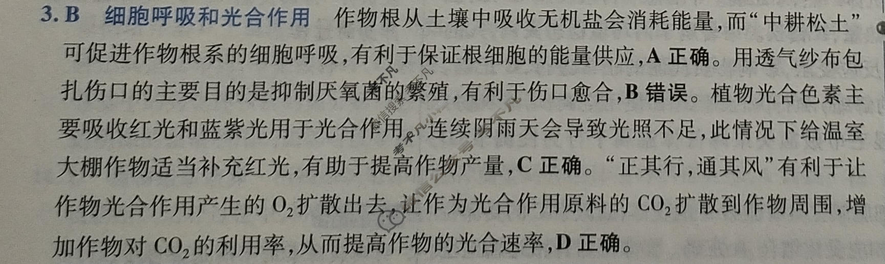 [金考卷·百校联盟]2026届8省名师联合命制高考最后一卷(一)1生物(湖北)答案