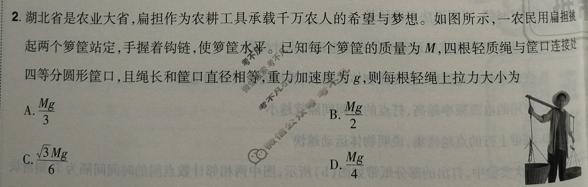 [金考卷·百校联盟]2026届8省名师联合命制高考最后一卷(四)4物理(湖北)试题