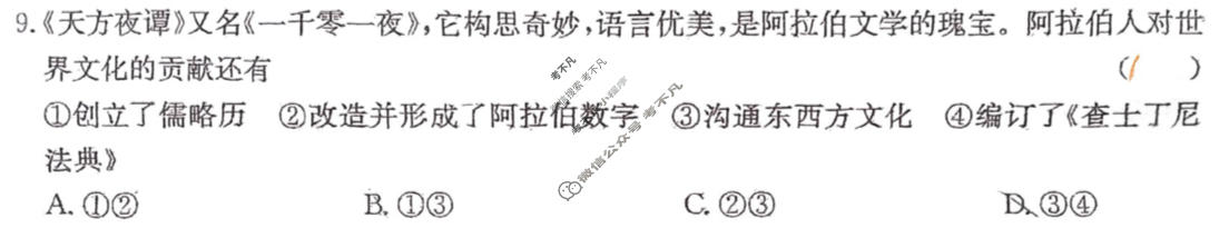 陕西省2025~2026学年度九年级教学素养摸底测评[5L-SX]历史试题