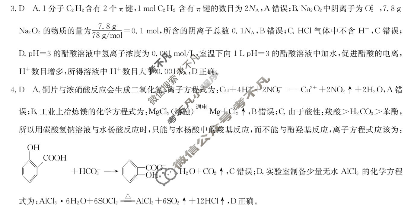 高三2026年普通高等学校招生全国统一考试仿真模拟金卷(六)6化学XKB-J1-B-EX答案