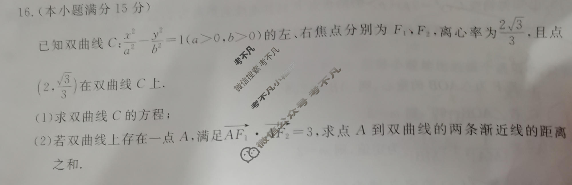 [华师联盟]2026届高三第二学期4月质量检测数学试题
