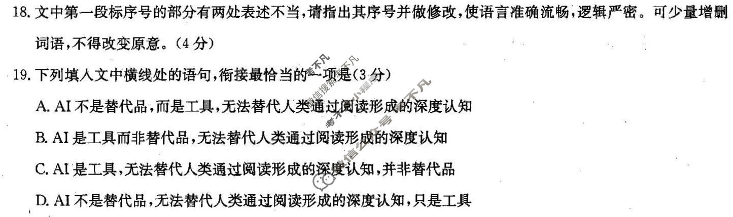 [决胜高考·名校交流]2026届高三第四次联考语文试题