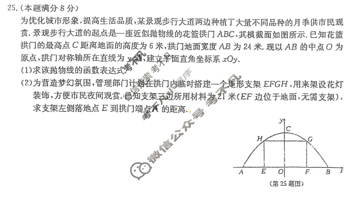 陕西省2025~2026学年度九年级教学素养摸底测评[5L-SX]数学试题