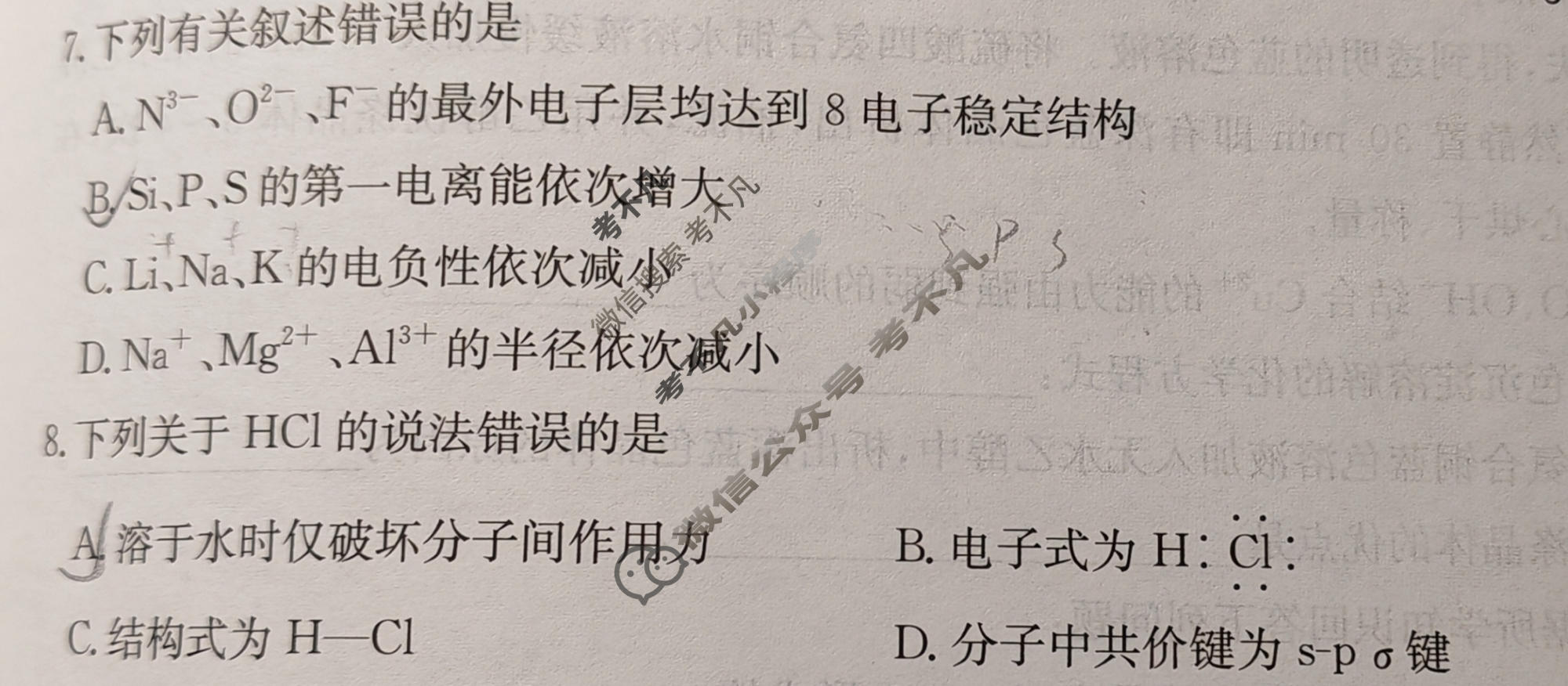 山西省金太阳2025-2026学年高二4月联考(4.10)化学试题