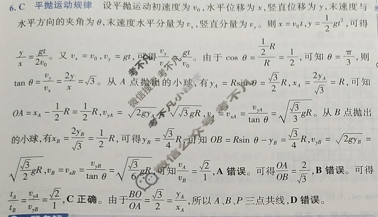 [金考卷·百校联盟]2026届8省名师联合命制高考最后一卷(二)2物理(湖北)答案