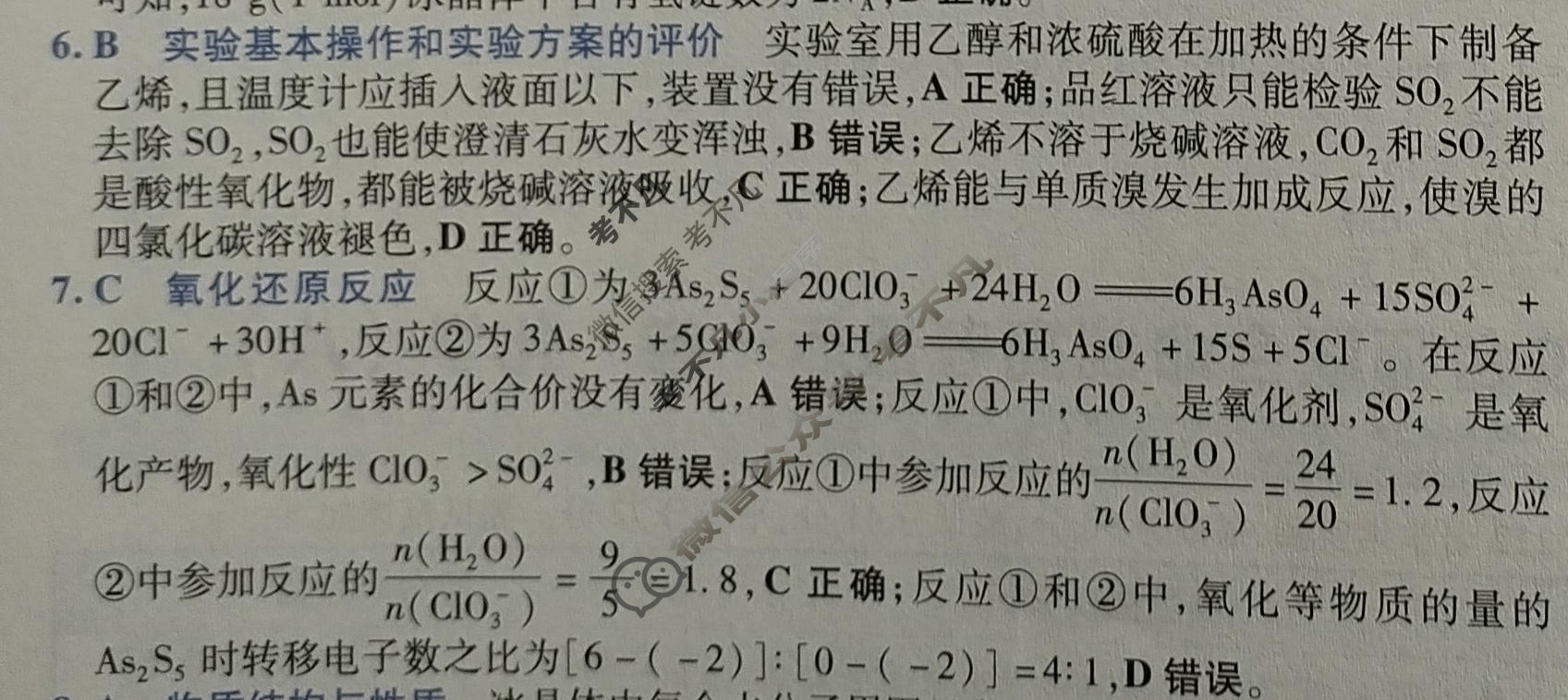 [金考卷·百校联盟]2026届8省名师联合命制高考最后一卷(八)8化学(湖北)答案