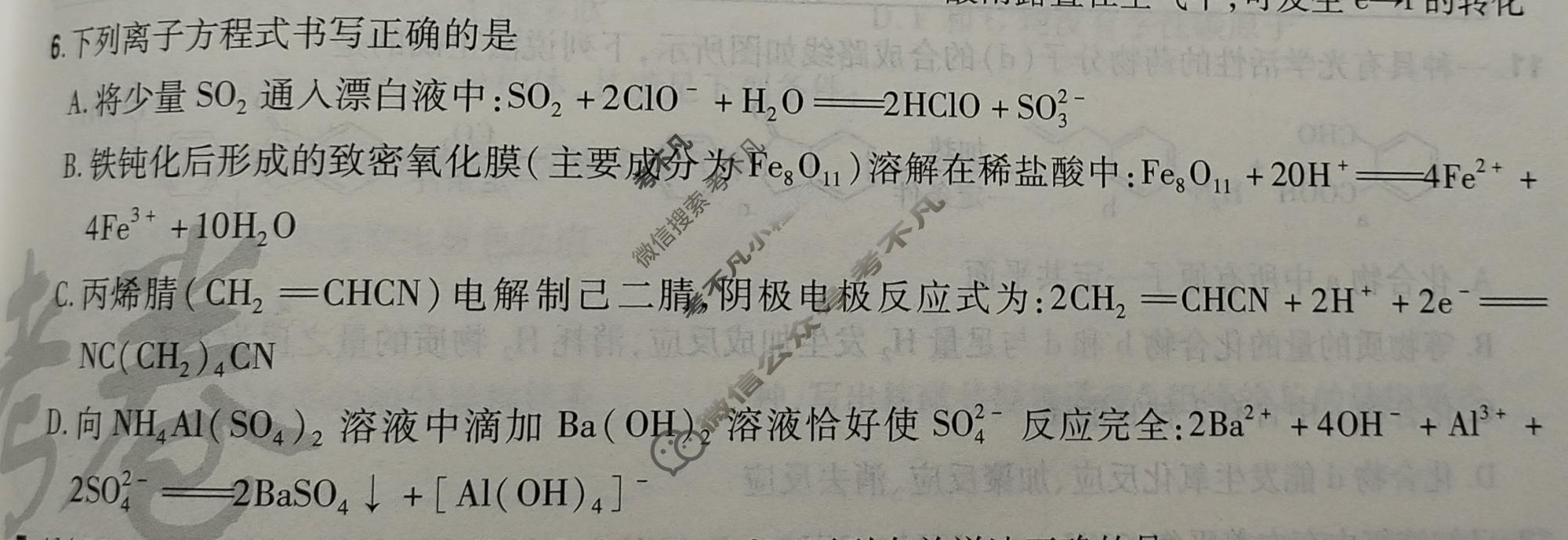 [金考卷·百校联盟]2026届8省名师联合命制高考最后一卷(七)7化学(湖北)试题