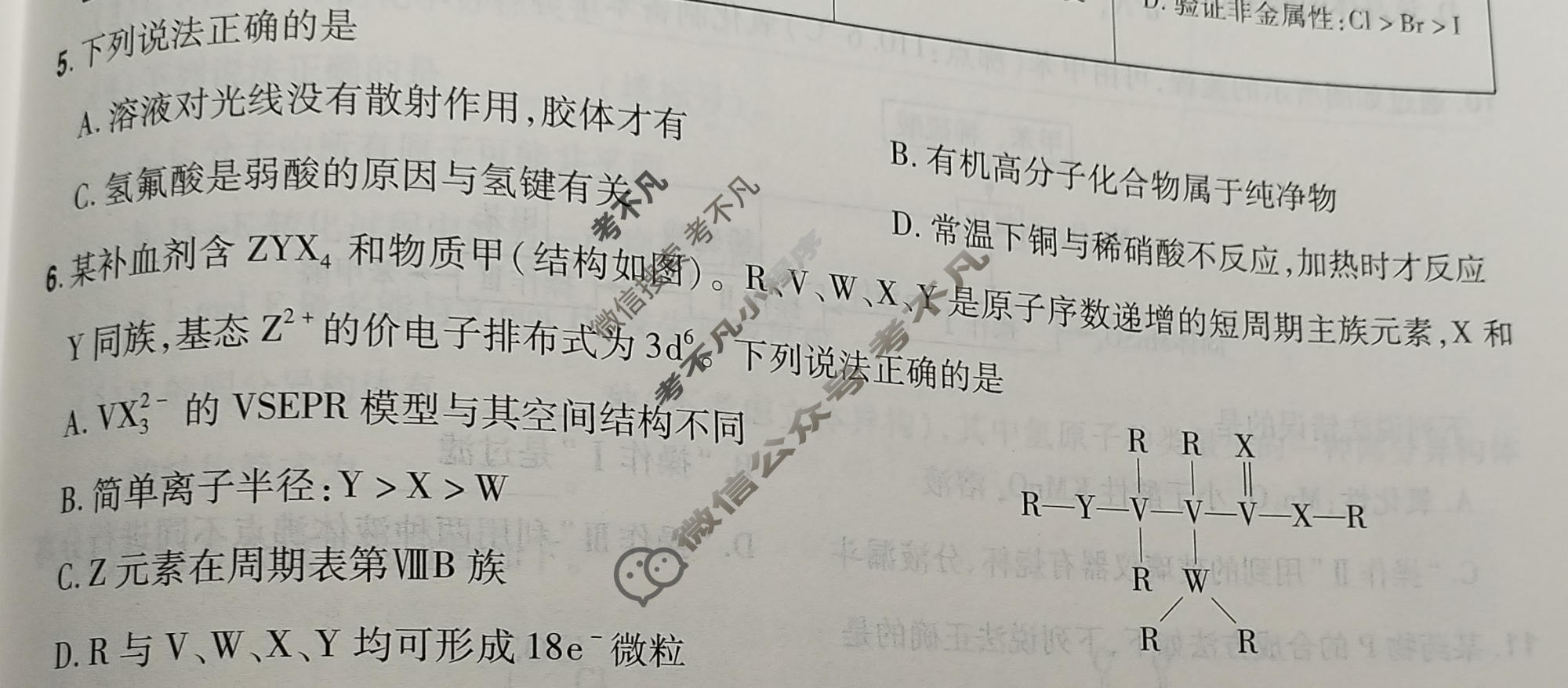 [金考卷·百校联盟]2026届8省名师联合命制高考最后一卷(一)1化学(湖北)试题