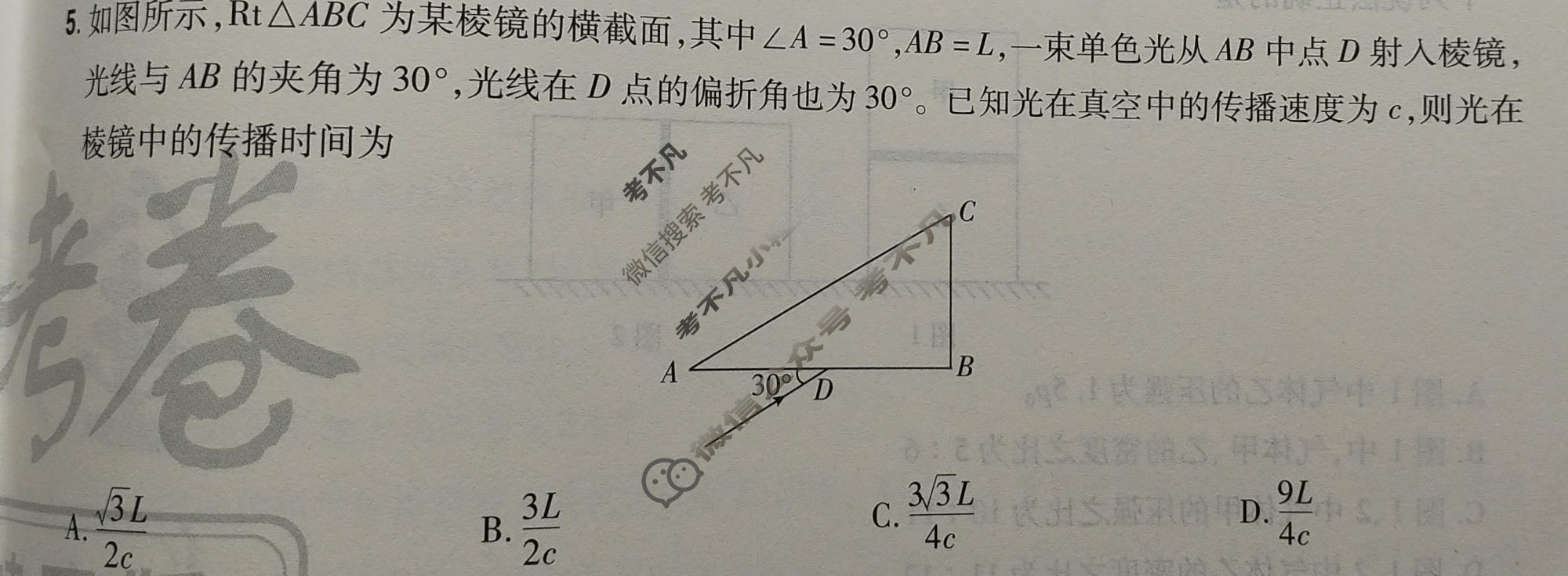 [金考卷·百校联盟]2026届8省名师联合命制高考最后一卷(六)6物理(湖北)试题