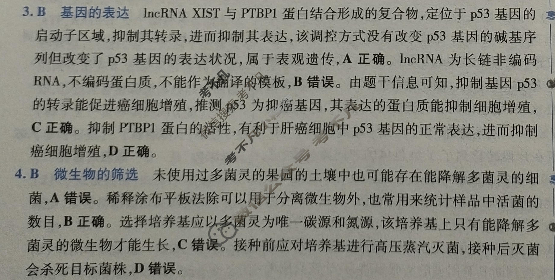 [金考卷·百校联盟]2026届8省名师联合命制高考最后一卷(二)2生物(湖北)答案