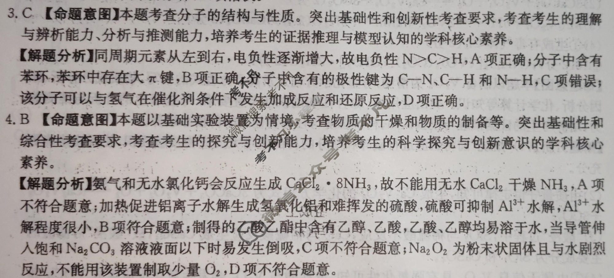 2026年广西普通高中学业水平选择性考试高考模拟示范卷·化学(七)7[26·(新高考)ZX·MNJ·化学·GX]答案