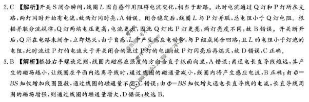 [炎德英才大联考]长郡中学2026年高二4月联考(L4)物理A答案
