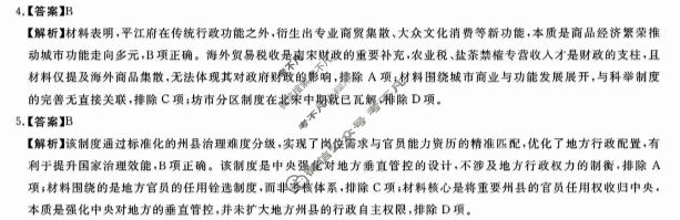 [华师联盟]2026届高三第二学期4月质量检测历史答案