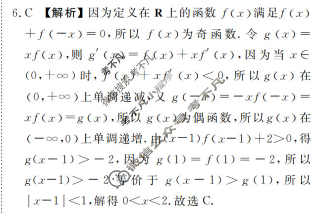 [衡水金卷]2026年学科素养评价练习(五)5数学(A)答案