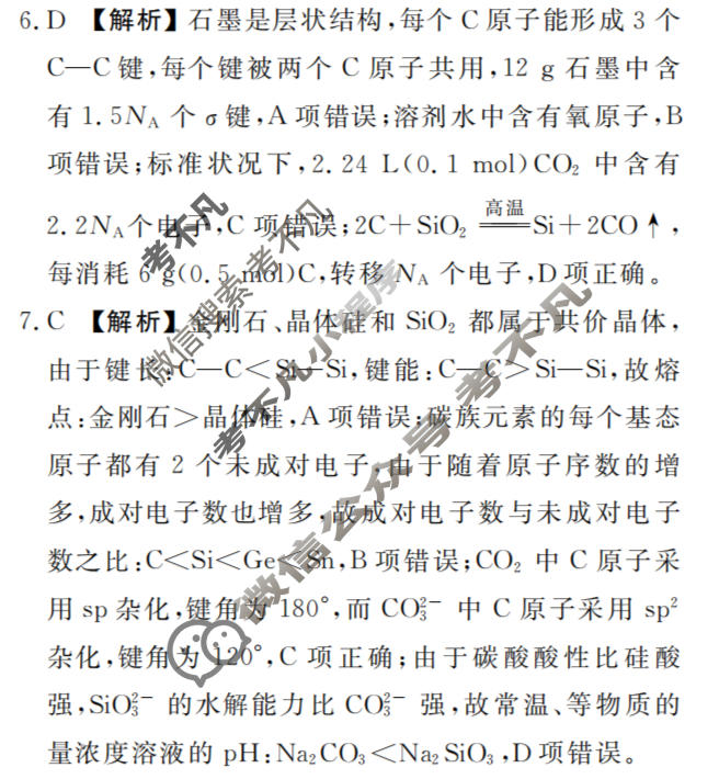 [衡水金卷]2026年学科素养评价练习(一)1化学(AH)答案