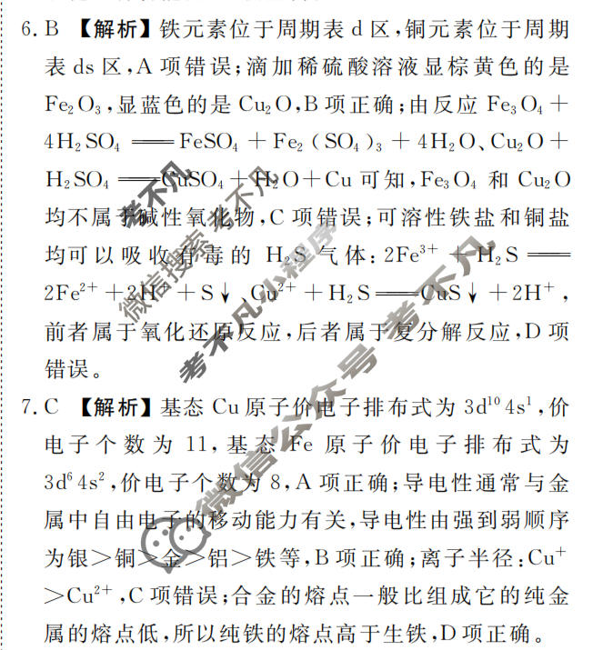 [衡水金卷]2026年学科素养评价练习(六)6化学(AH)答案