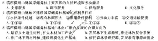 榆林市2026届高三年级四月检测训练地理试题