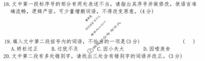 [炎德英才大联考]2026届高三3月联考(LD2)语文试题