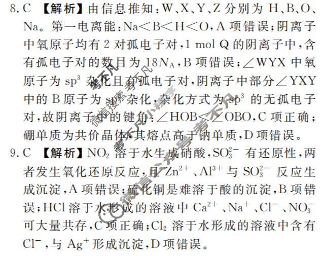 [衡水金卷]2026年学科素养评价练习(五)5化学(AH)答案