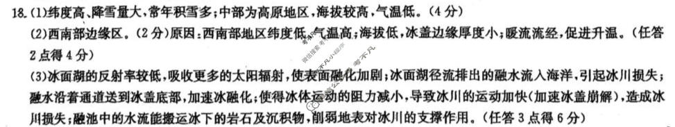 炎德英才大联考(T8)湖南师大附中2026届高三模拟卷(一)地理答案