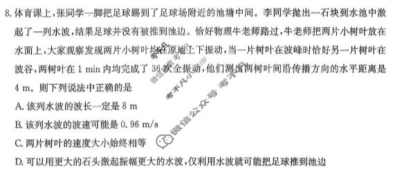 炎德英才大联考(T8)湖南师大附中2026届高三模拟卷(一)物理试题