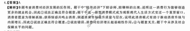 [华师联盟]2026届高三第二学期4月质量检测政治答案