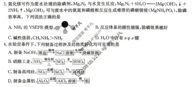 炎德英才大联考(T8)湖南师大附中2026届高三模拟卷(一)化学试题
