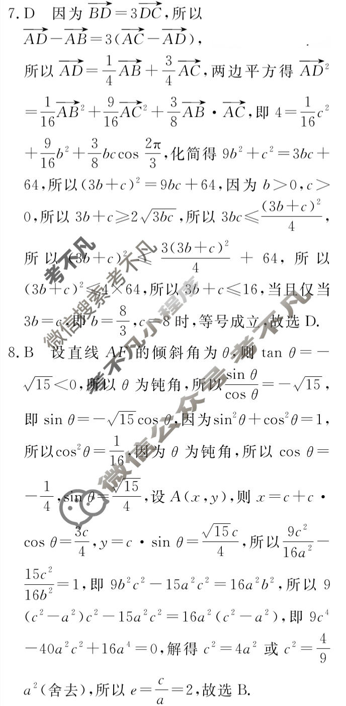 高三2026年普通高等学校招生统一考试模拟信息卷(六)6数学XS6答案