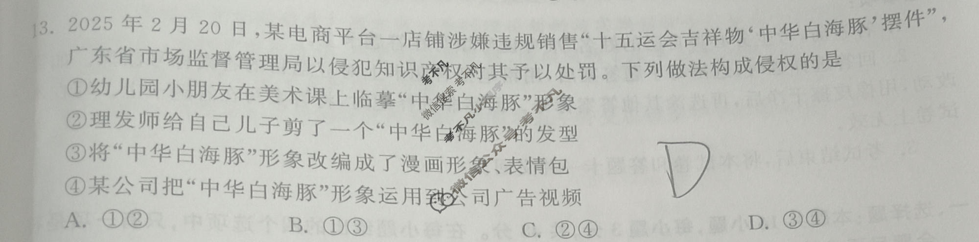 [天舟益考衡中同卷]2026年普通高中学业水平选择性考试模拟信息卷(三)3·政治WY试题