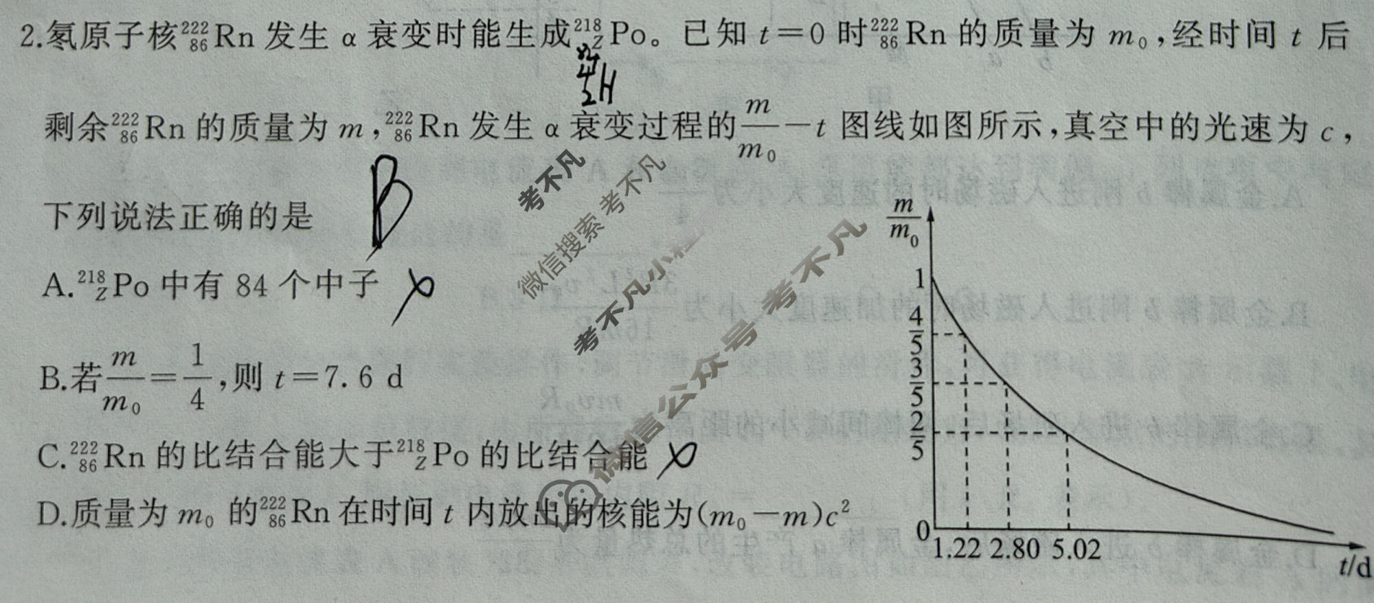 [百师联盟]2026届高三考前适应性训练(四)4物理(百A)试题