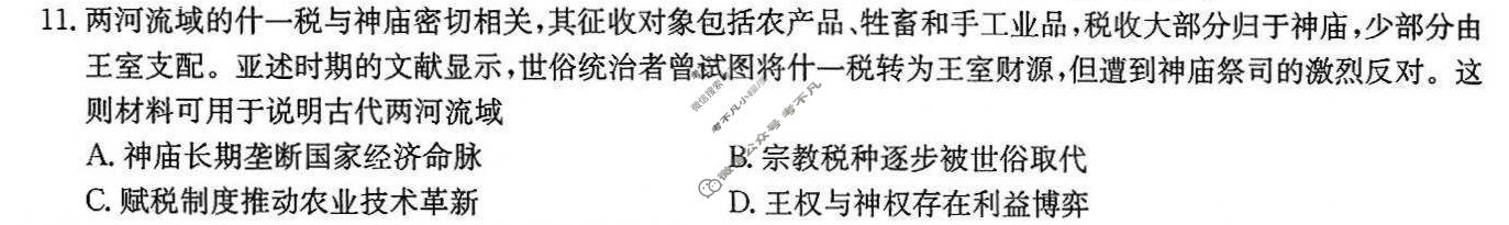 [决胜高考·名校交流]2026届高三第五次联考历史试题