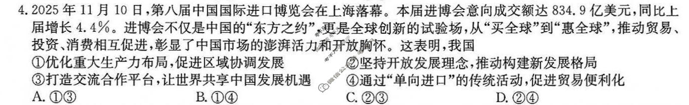 [决胜高考·名校交流]2026届高三第五次联考政治试题