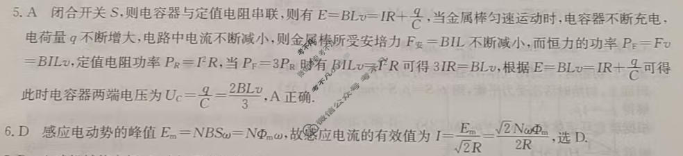 高三2026年普通高校招生选择性考试模拟调研卷(一)1物理(A)Y答案
