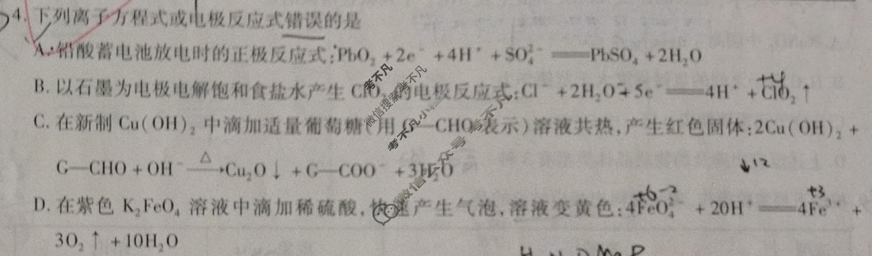 [天一大联考]高三2026届高考全真模拟卷(四)4化学(甘肃专版)试题
