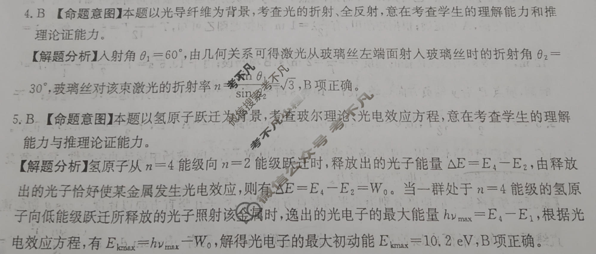 2026年云南省普通高中学业水平选择性考试高考模拟示范卷·物理(六)6[26·(新高考)ZX·MNJ·物理·YN]答案