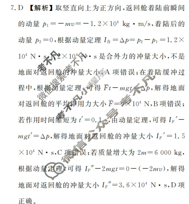 [衡水金卷]2026年学科素养评价练习(五)5物理(AH)答案