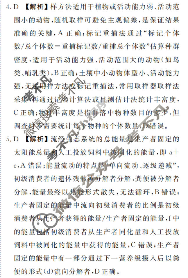 [衡水金卷]2026年学科素养评价练习(二)2生物(AH)答案