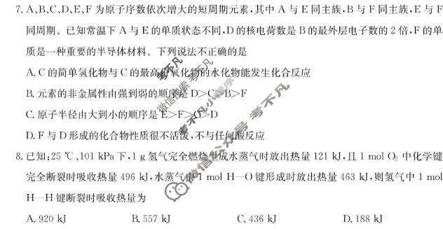 [炎德英才大联考]长沙市第一中学2026年高一4月联考(Q)化学试题