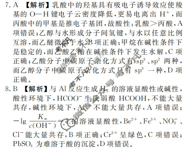 [衡水金卷]2026年学科素养评价练习(三)3化学(AH)答案