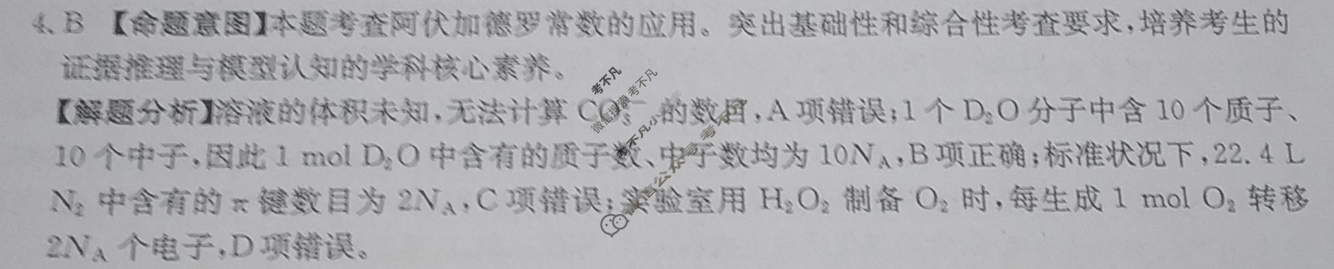 2026年云南省普通高中学业水平选择性考试高考模拟示范卷·化学(六)6[26·(新高考)ZX·MNJ·化学·YN]答案