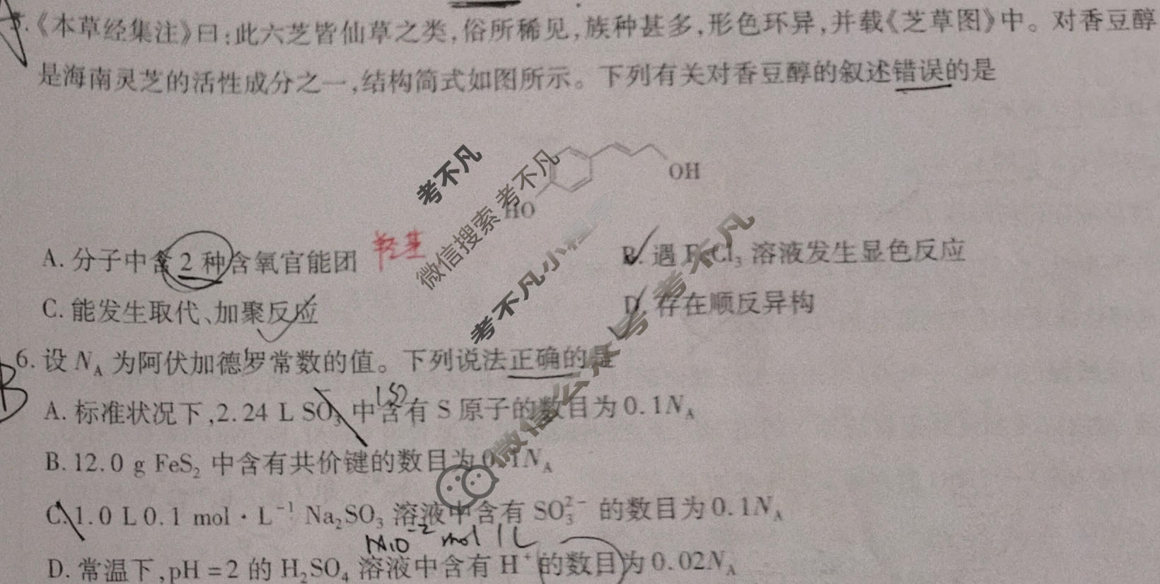 [天一大联考]高三2026届高考全真模拟卷(七)7化学(甘肃专版)试题