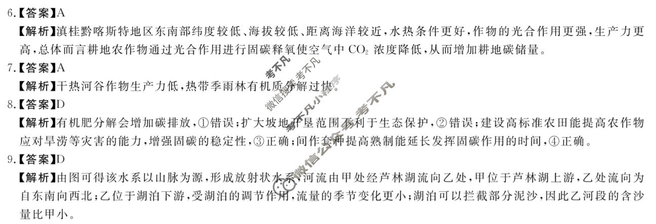 [华师联盟]2026届高三第二学期4月质量检测地理答案