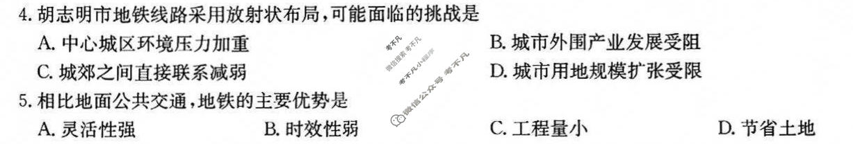 [决胜高考·名校交流]2026届高三第五次联考地理试题