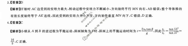 [华师联盟]2026届高三第二学期4月质量检测物理答案