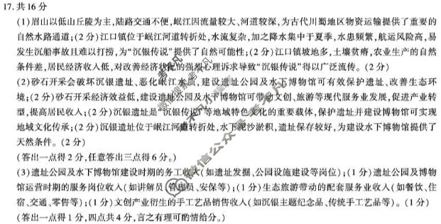 榆林市2026届高三年级四月检测训练地理答案