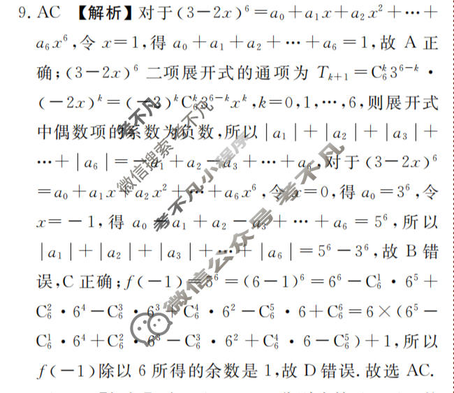 [衡水金卷]2026年学科素养评价练习(三)3数学(A)答案